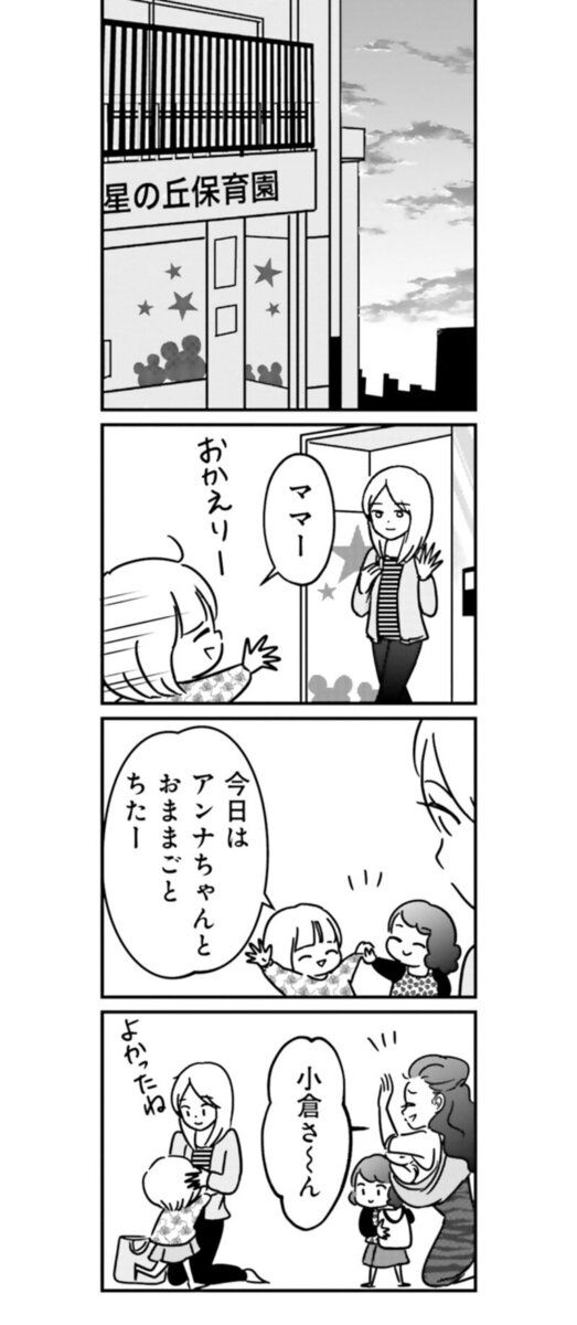 漫画『女はいつまで女ですか？ 裏アカ主婦・結衣が堕ちた地獄』10話1
