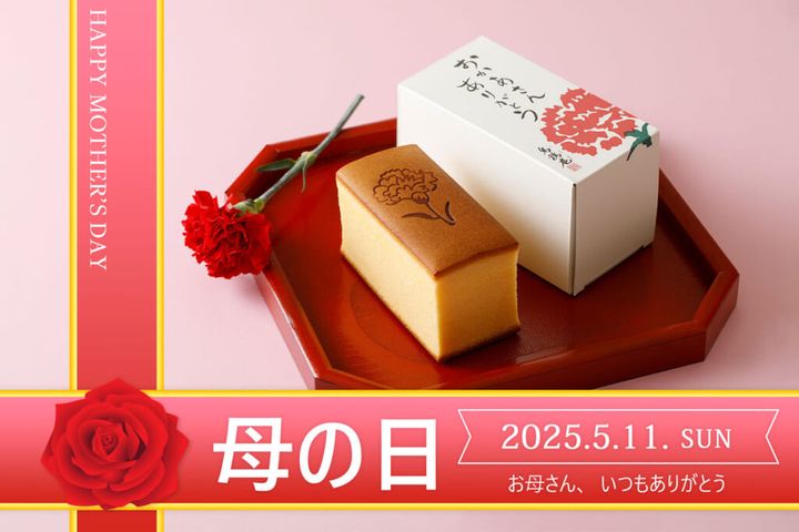 母の日ギフト「烏骨鶏かすていら」