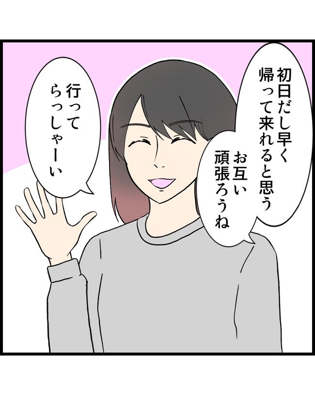 私はダメな母親25-11