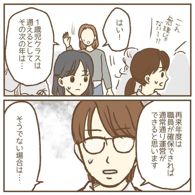 これって保育士の仕事なの？！8