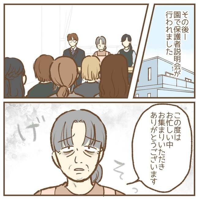 これって保育士の仕事なの？1