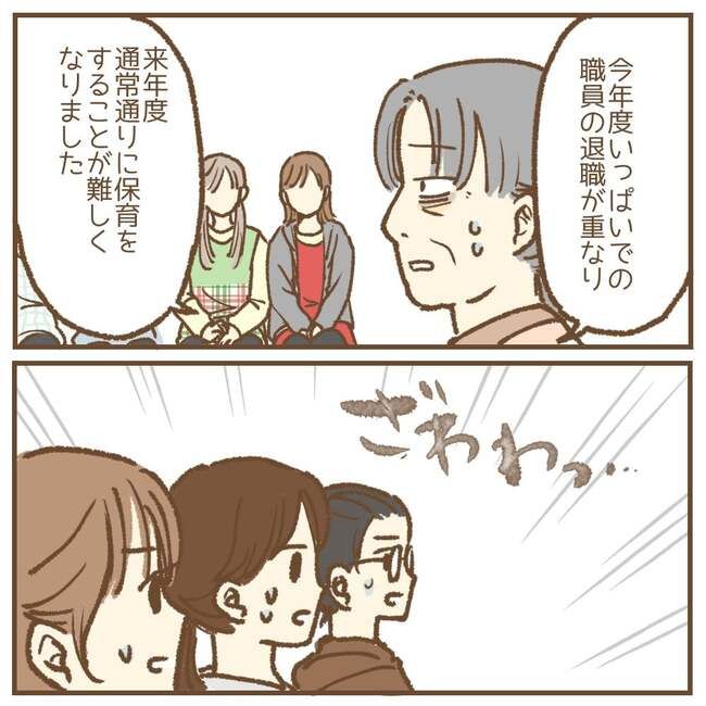 これって保育士の仕事なの？！3