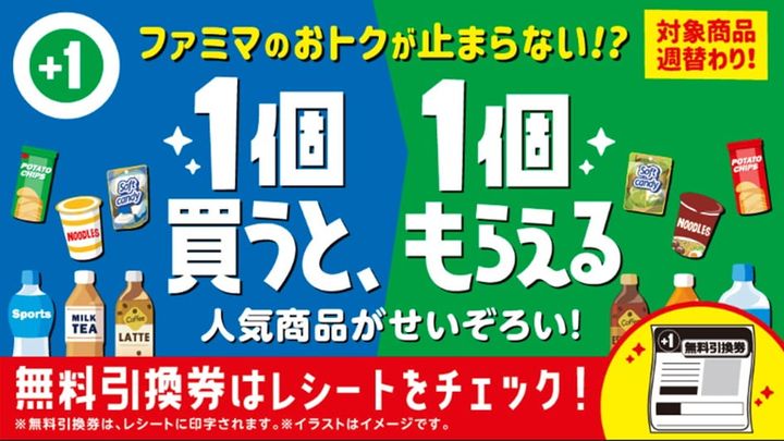 「“春”の『1個買うと、1個もらえる』」キャンペーンのキービジュアル