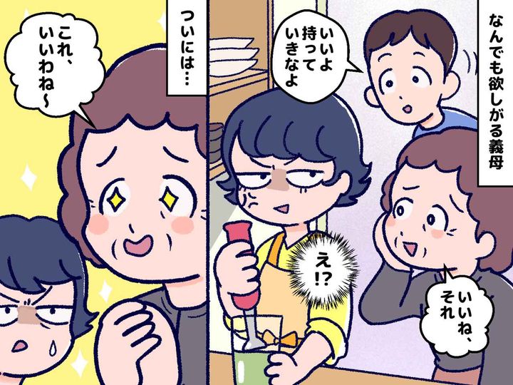 画像: 義母「いいなぁ（ちょうだい）」我が家の物を欲しがる義母、勝手に譲る夫。エスカレートした結果