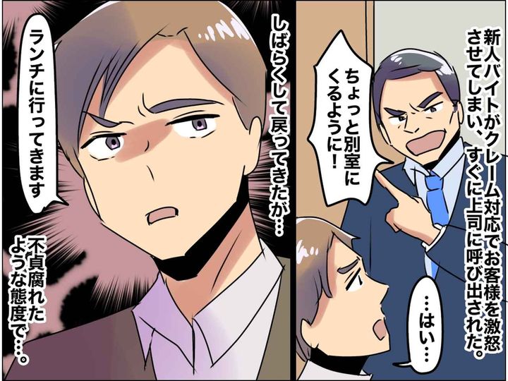 画像: 「ウソでしょ」クレーム対応で失敗した新人バイト → 上司に呼ばれた後の【衝撃行動】に、一同あ然！