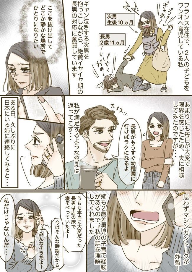 ワンオペ育児に限界を感じた私1