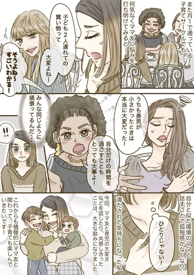 ワンオペ育児に限界を感じた私2