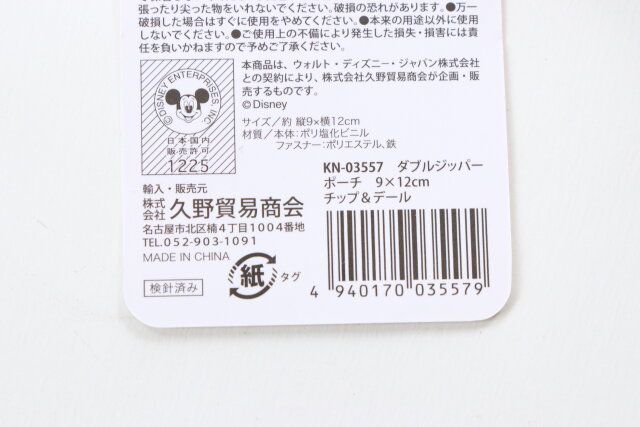 セリアのダブルジッパーポーチ 9×12cm チップ＆デールのJAN