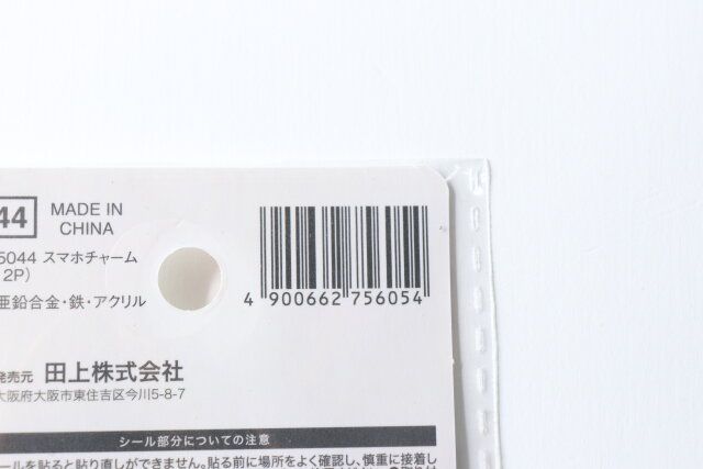 スマホチャーム（スター、2P） JANコード