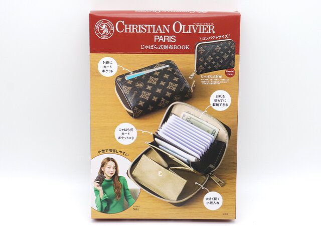 宝島社付録のクリスチャン オリビエ パリのじゃばら式財布1