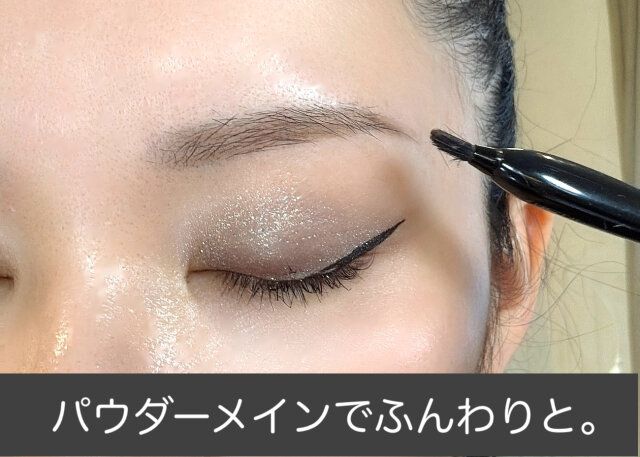 パウダーメインでふんわり