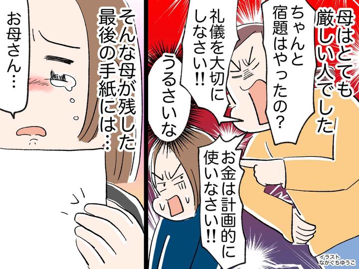 画像: 母が残した【最後の手紙】「厳しくしてごめんね。でも──」娘が『涙が止まらなかった理由』