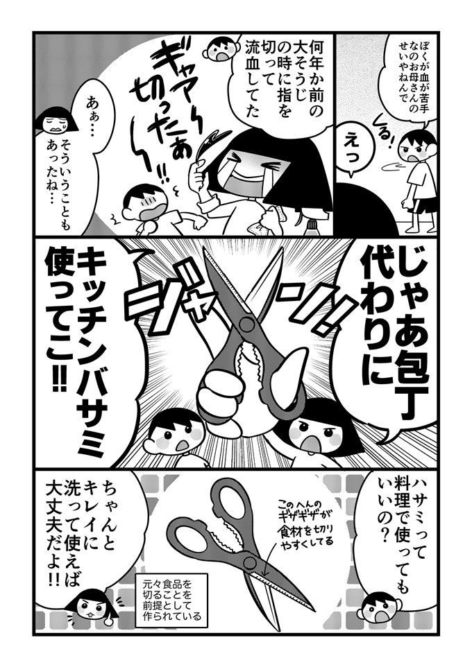 発達障害の息子にとって、包丁は中学生になってもこわくて使えないものだった！でもいきなり壁を超える日はやってきて!?【不登校息子のおひるごはん15】の画像2