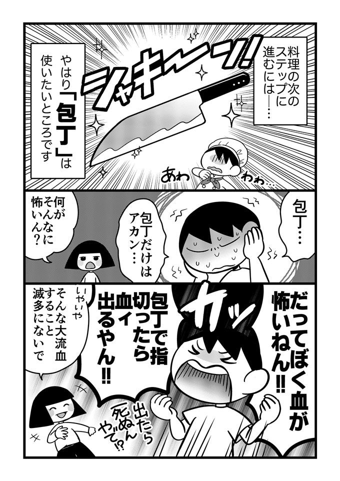 発達障害の息子にとって、包丁は中学生になってもこわくて使えないものだった！でもいきなり壁を超える日はやってきて!?【不登校息子のおひるごはん15】の画像1