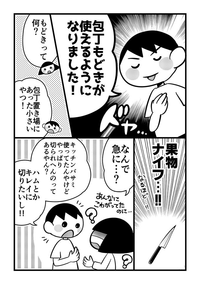 発達障害の息子にとって、包丁は中学生になってもこわくて使えないものだった！でもいきなり壁を超える日はやってきて!?【不登校息子のおひるごはん15】の画像4