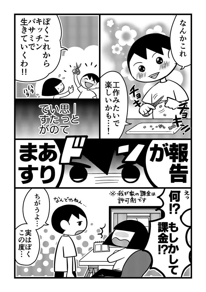 発達障害の息子にとって、包丁は中学生になってもこわくて使えないものだった！でもいきなり壁を超える日はやってきて!?【不登校息子のおひるごはん15】の画像3