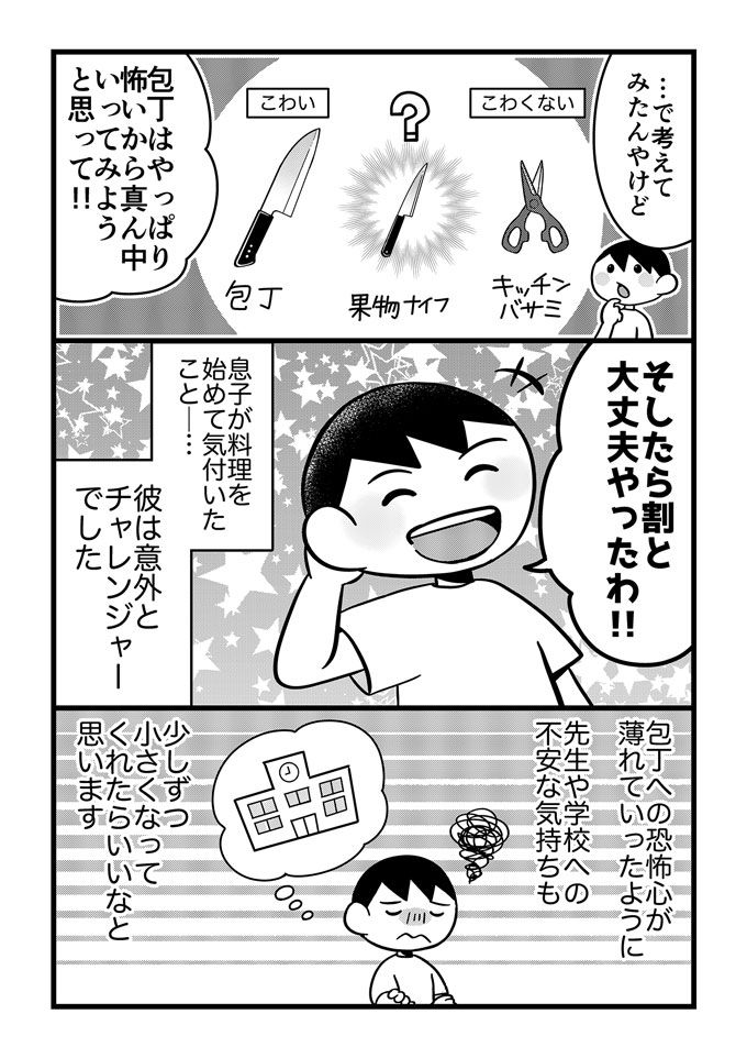 発達障害の息子にとって、包丁は中学生になってもこわくて使えないものだった！でもいきなり壁を超える日はやってきて!?【不登校息子のおひるごはん15】の画像5