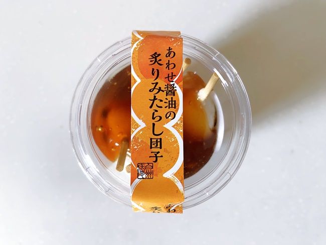 あわせ醤油の炙りみたらし団子