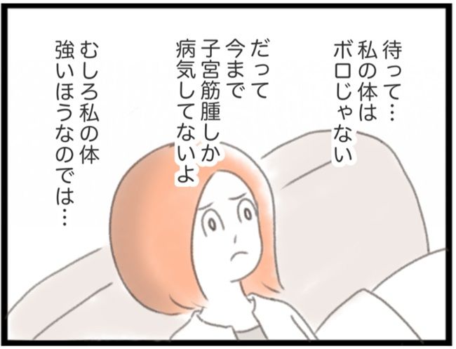 子宮筋腫ができたのは私のせい？／宮島もっちー