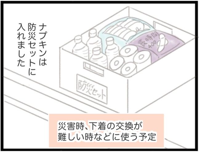 子宮筋腫ができたのは私のせい？／宮島もっちー