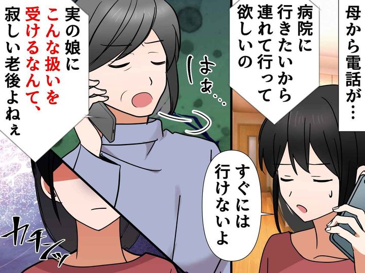 画像: 母「寂しい老後よねぇ、、、」って言われても。私たち姉妹を放置し、自分勝手に過ごしてきた母親の末路