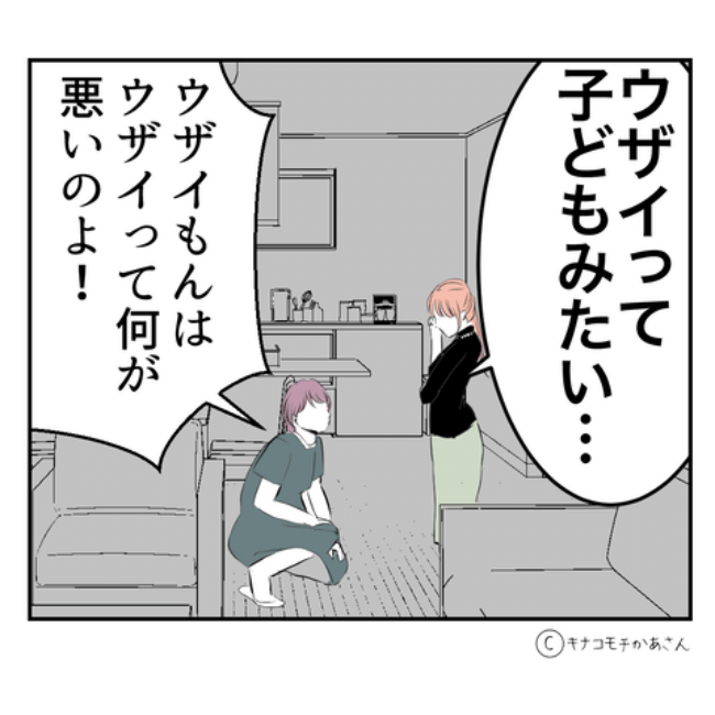 近所の子ども部屋おばさんがしんどい件54-2