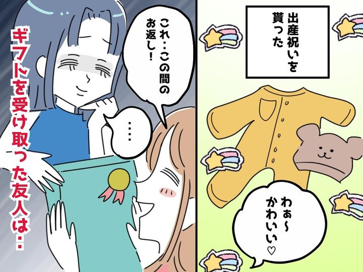 画像: 出産祝いのお返しをしたら「ねぇ、他にも可愛いのあったよね？」ママ友の『呆れたお願いの数々』にイラッ