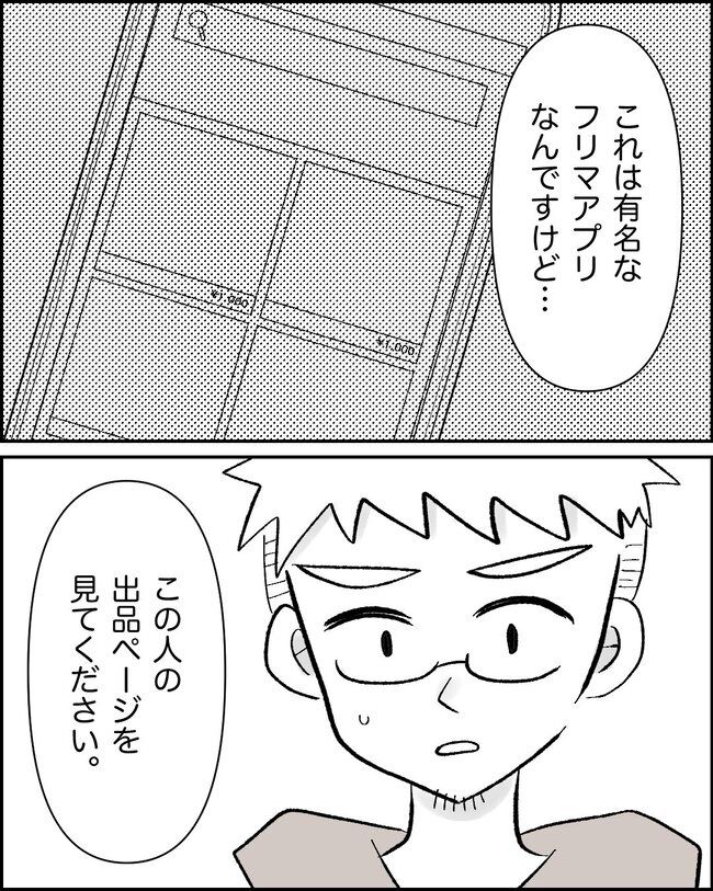 娘の物を欲しがるママ友？！11