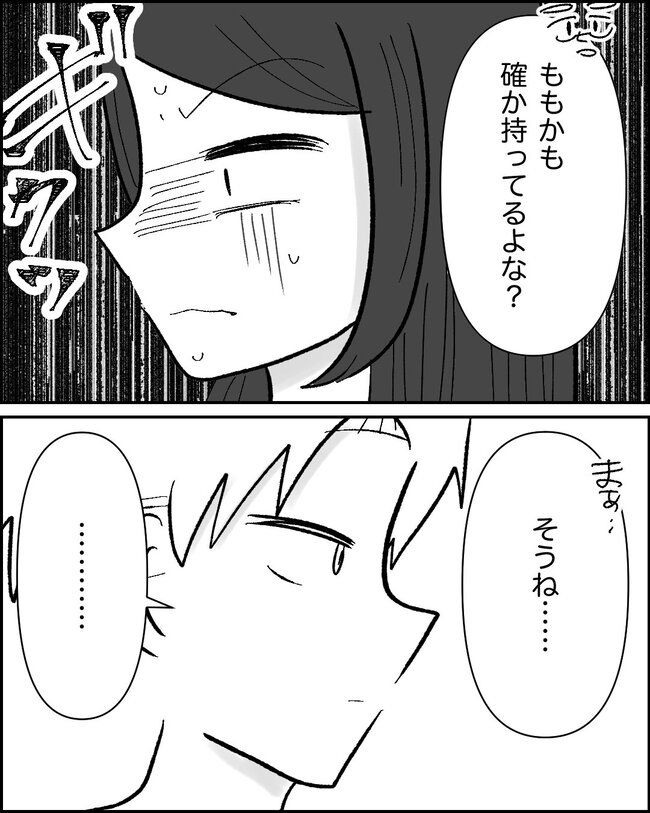 娘の物を欲しがるママ友？！7