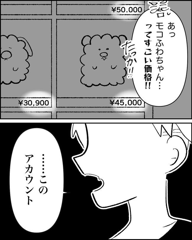 娘の物を欲しがるママ友？！12