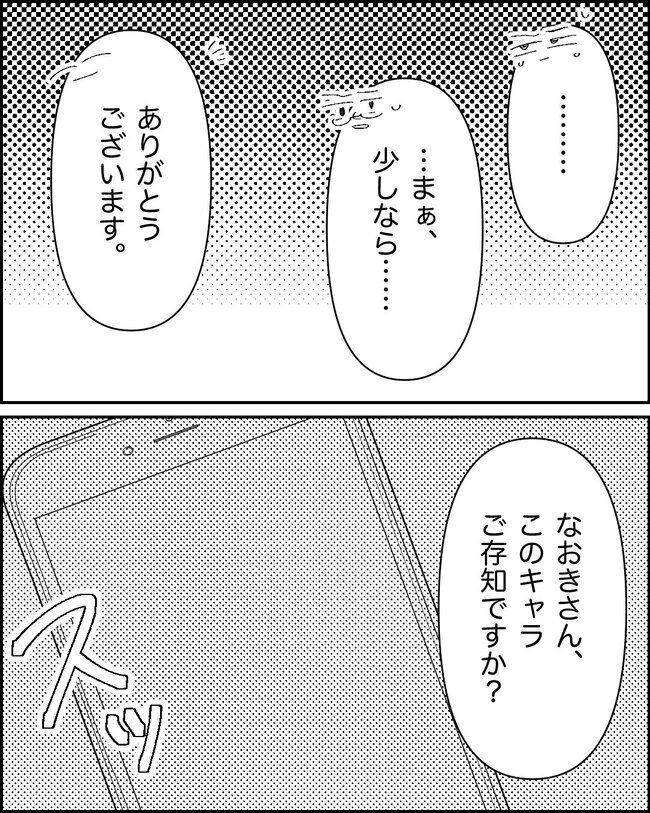 娘の物を欲しがるママ友？！5