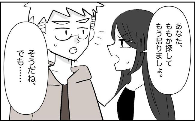 娘の物を欲しがるママ友？1