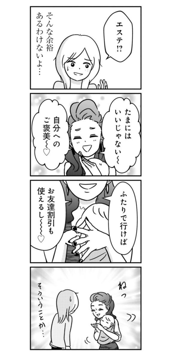 漫画『女はいつまで女ですか？ 裏アカ主婦・結衣が堕ちた地獄』10話3