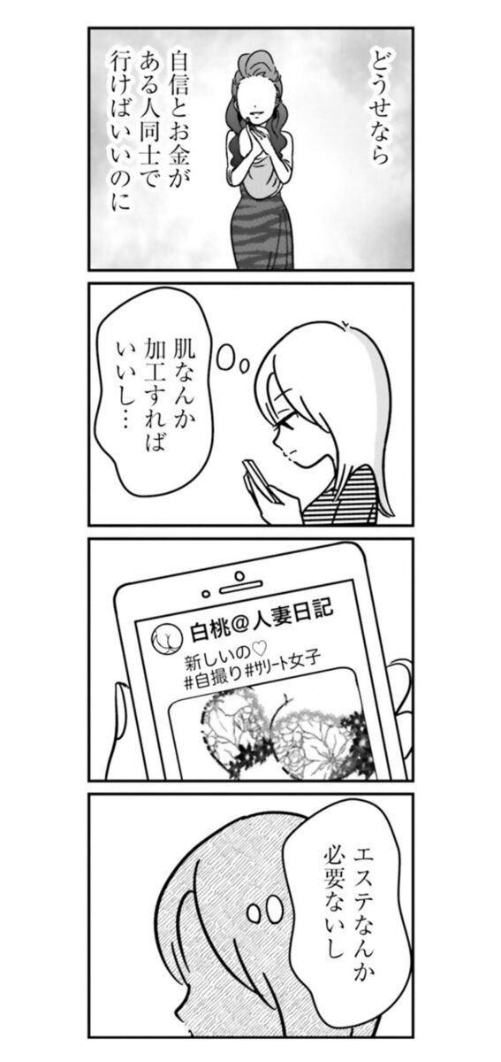 漫画『女はいつまで女ですか？ 裏アカ主婦・結衣が堕ちた地獄』10話8