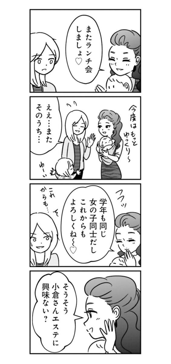 漫画『女はいつまで女ですか？ 裏アカ主婦・結衣が堕ちた地獄』10話2