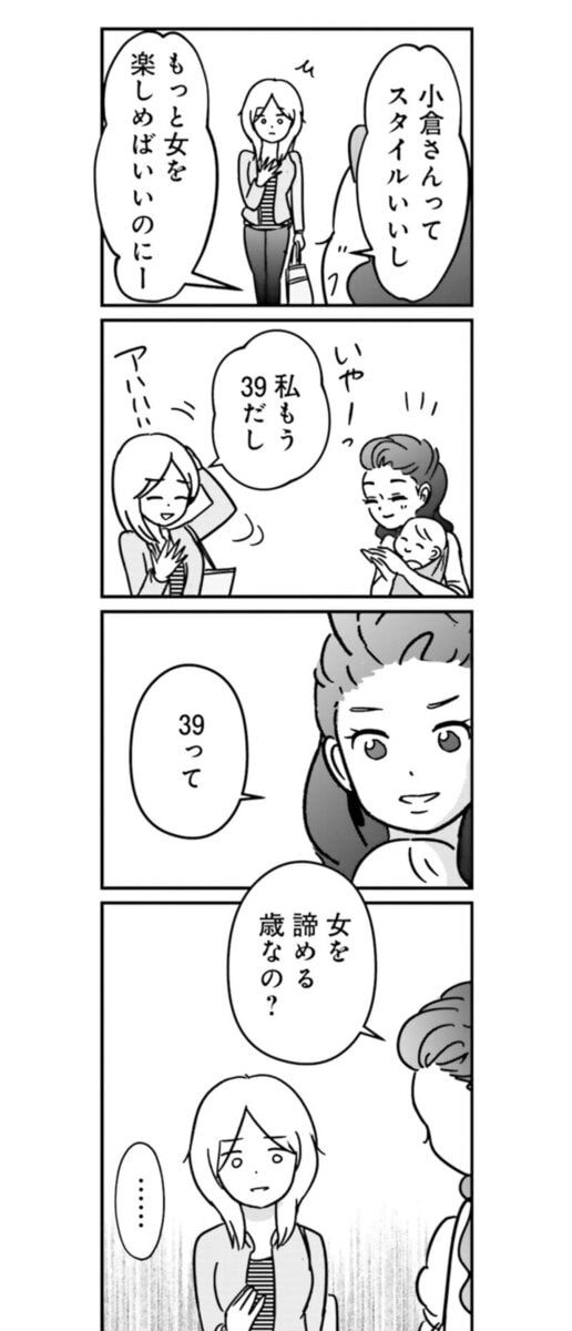 漫画『女はいつまで女ですか？ 裏アカ主婦・結衣が堕ちた地獄』10話5