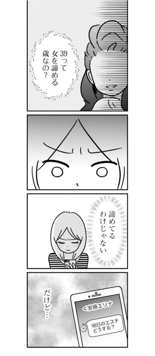 漫画『女はいつまで女ですか？ 裏アカ主婦・結衣が堕ちた地獄』10話9