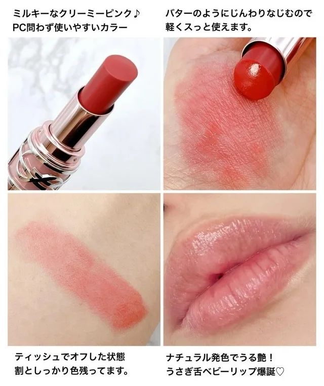 YSL イヴ・サンローラン ラブシャイン キャンディ グロウ バーム 44B ヌード ラヴァリエール スウォッチ ブルベ 