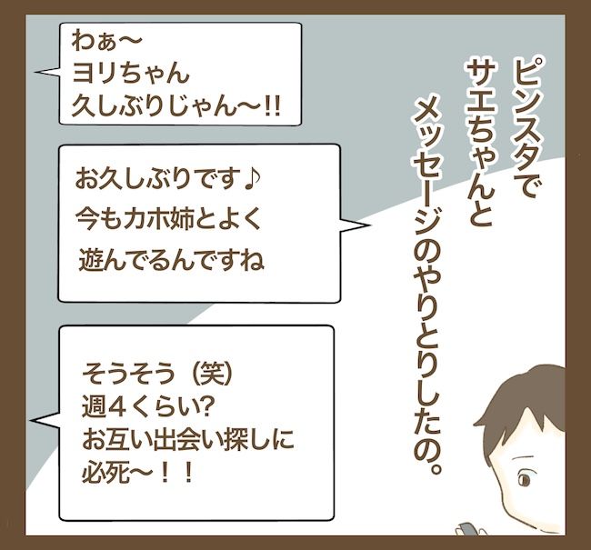 里帰り出産したら実姉がしんどかった件_15話