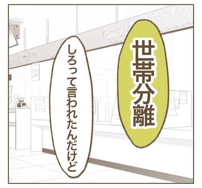 里帰り出産したら実姉がしんどかった件_15話