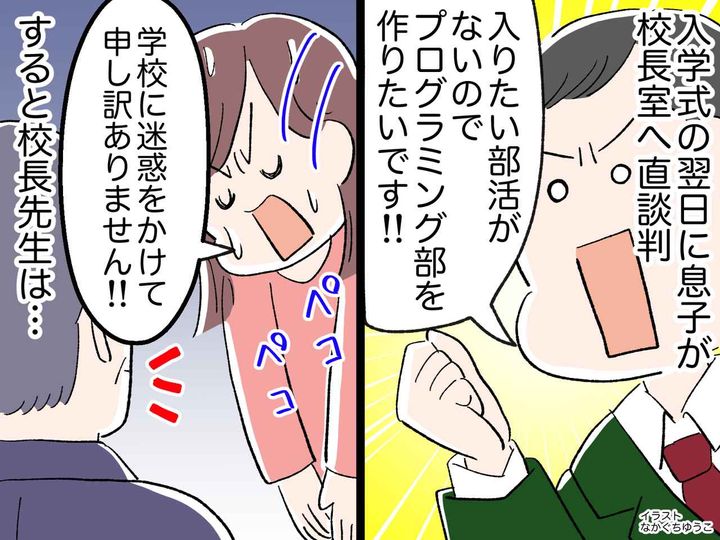画像: 入学式翌日、息子が校長室へ直談判！？「僕が部活を作ります」慌てる母だったが → まさかの展開に、涙