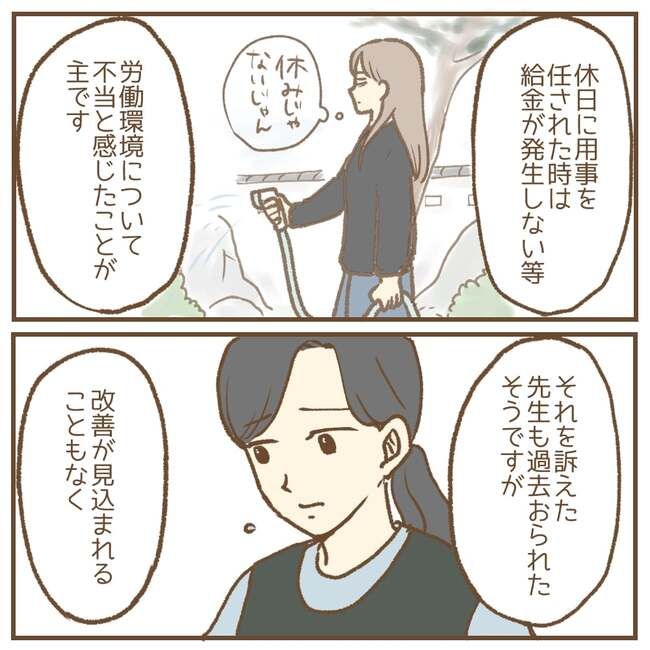 これって保育士の仕事なの？！12