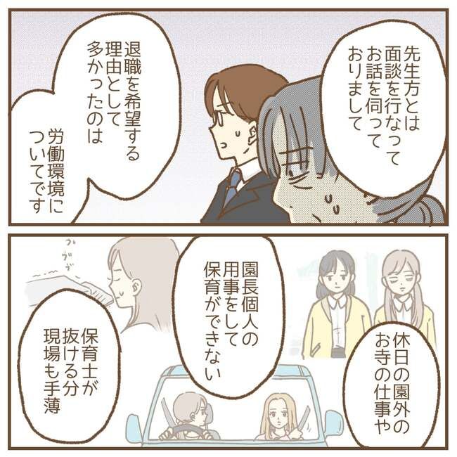 これって保育士の仕事なの？！11