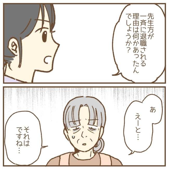 これって保育士の仕事なの？！4