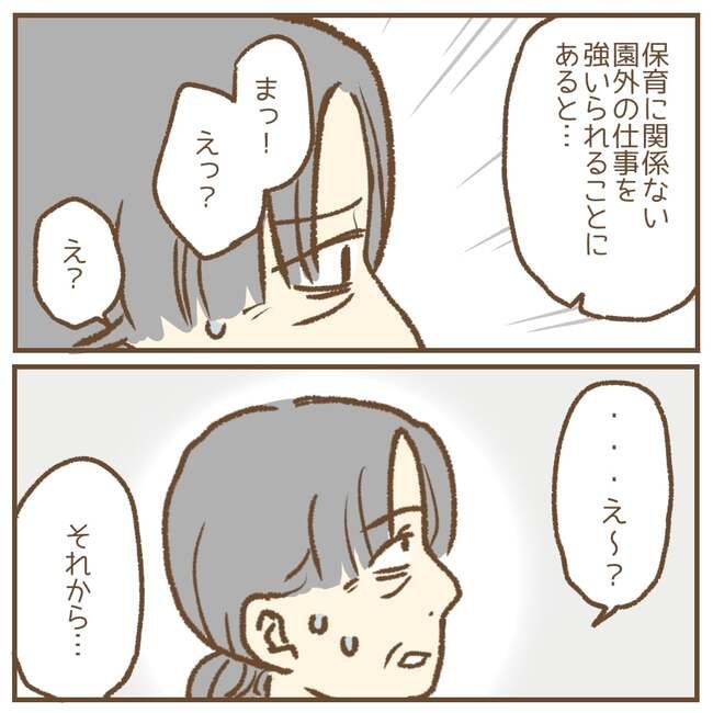 これって保育士の仕事なの？！7