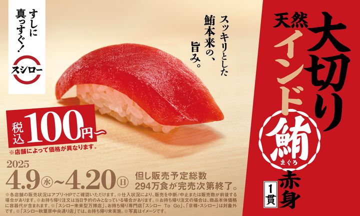 「大切り天然インド鮪赤身1貫」