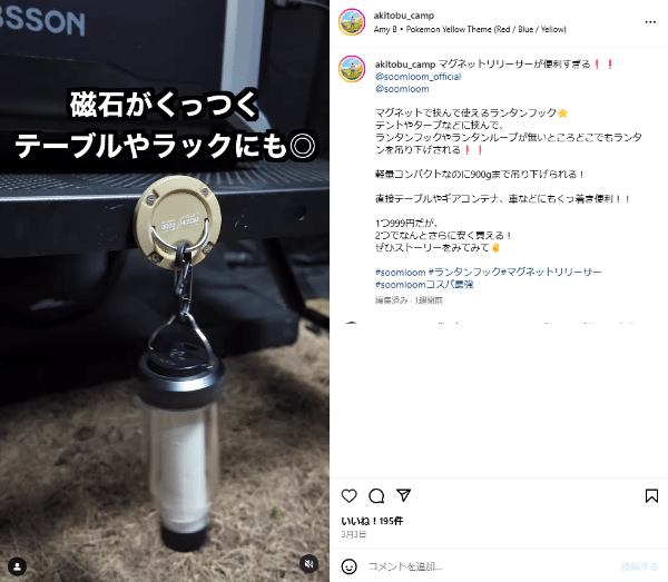 上級キャンパーが激推し！マグネットでキャンプが快適に!?意外すぎる使い方とは？