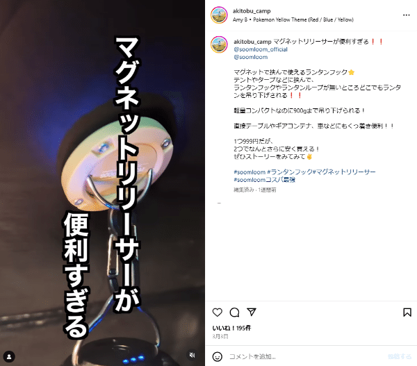 上級キャンパーが激推し！マグネットでキャンプが快適に!?意外すぎる使い方とは？