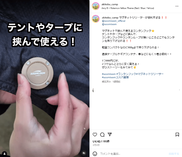上級キャンパーが激推し！マグネットでキャンプが快適に!?意外すぎる使い方とは？