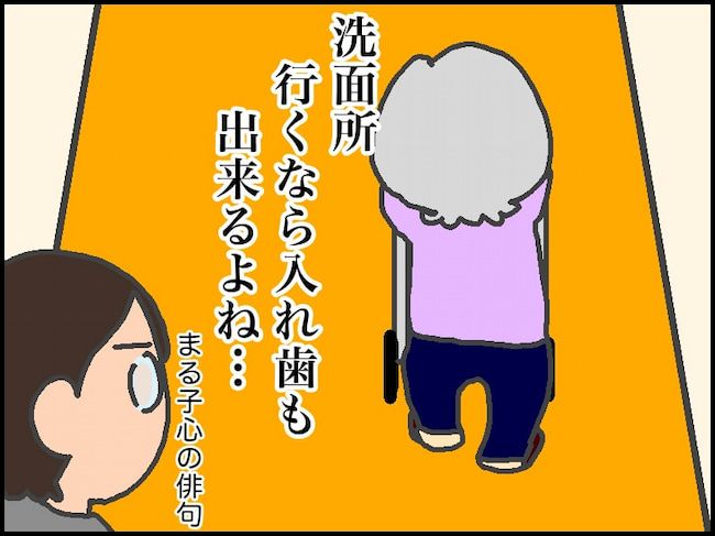 #頑張り過ぎない介護 171